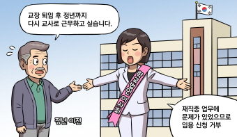 학교에서 내린 원로교사 임용신청 거부를 교원소청심사위원회에서 취소할 수 있나요?